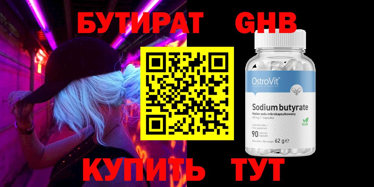 Заинск  БУТИРАТ Butirat  БУТИРАТ  Вход с VPN 