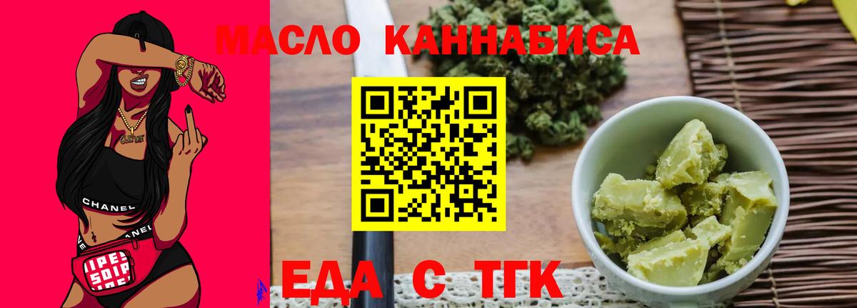 Заинск  Печенье с ТГК конопля  Вход с VPN 