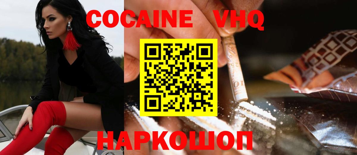 Кокаин VHQ  Кокаин  Заинск  COCAIN 97%  Вход с VPN 