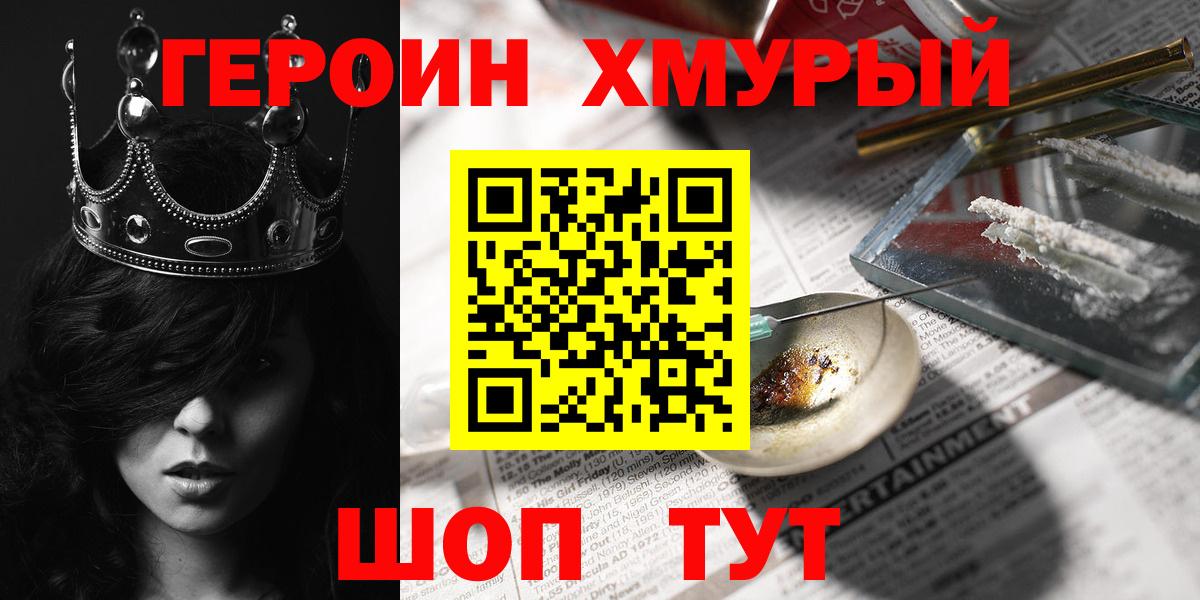 Героин хмурый Заинск